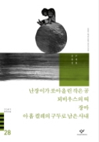 20세기한국소설 28 - 난장이가쏘아올린작은공